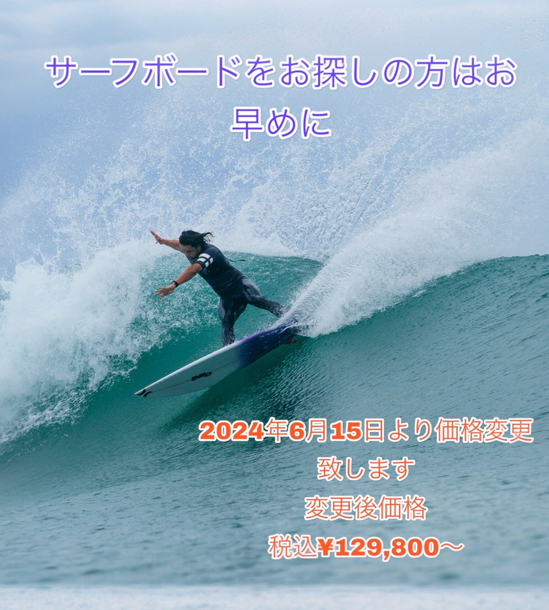 DHD Surfboards Japan – Performance surfboards 国内正規代理店 – DHD ...